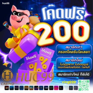 HUC66 เข้าสู่ระบบ เว็บสล็อตออนไลน์ แจ็คพอตแตกง่าย รายได้สูง 2025
