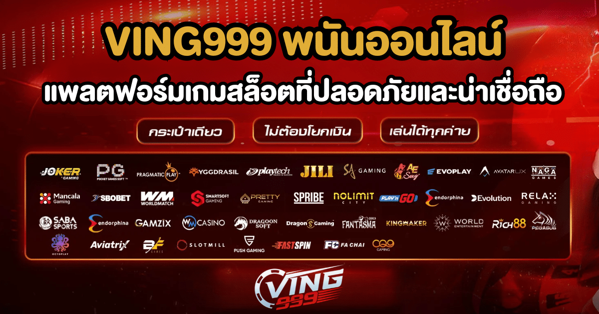 VING999 เว็บสล็อต บาคาร่ามือถือ คาสิโนออนไลน์