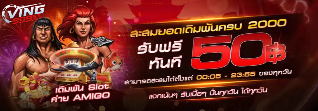 สล็อตออนไลน์ที่ VING999