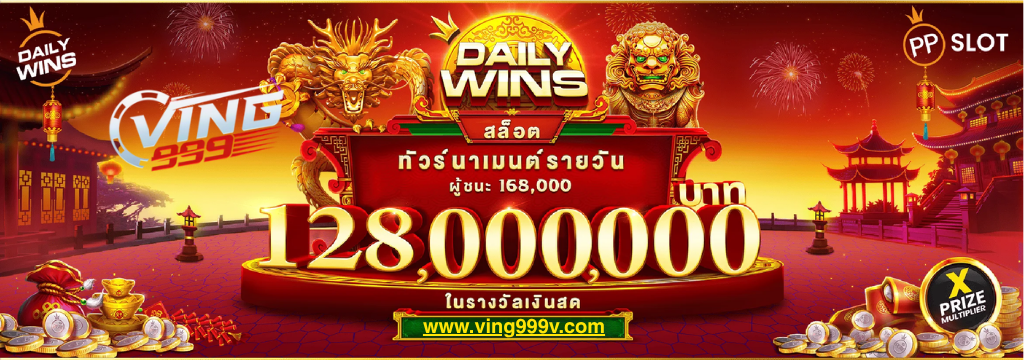 VING999 สล็อตเว็บตรงจากค่ายชั้นนำ