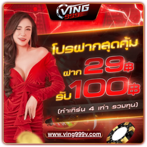 VING999