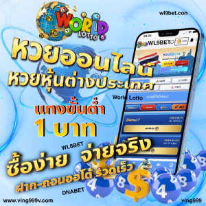 WL9BET เว็บหวยออนไลน์อันดับ 1 ไม่อั้นเลข จ่ายหนัก จ่ายจริง