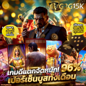 G2G15K บาคาร่า สล็อต ฟุตบอล เว็บตรง รวมทุกค่ายในเว็บเดียว ถอนไม่อั้น