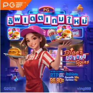G2G78 PG SOFT อัปเดตเกมใหม่ ทดลองเล่น สล็อตบนมือถือ